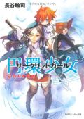 長谷敏司やグッスマが参加の新企画「PROJECT Lacia」