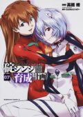 「碇シンジ育成計画」第7巻は綾波レイの乳首追加あり