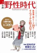 桜庭一樹のラノベ「GOSICK」外伝の連載が野性時代で開始