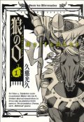 フェローズ！連載「狼の口 ヴォルフスムント」第1巻レビュー