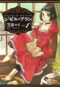 何でも屋のお嬢様の活躍を描く「ジゼル・アラン」が高評価