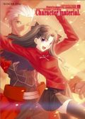 「Fate/stay night」究極本第2弾が2年ぶりに6月30日発売