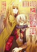 漫画版「狼と香辛料」第3巻発売＆電撃マ王は豪華付録付き