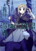 小梅けいとによる漫画版「狼と香辛料」第4巻レビュー