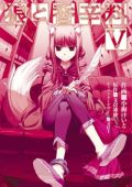 漫画版「狼と香辛料」第5巻巻末に「けいおん!」パロディ作品
