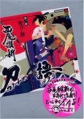 西尾維新原作アニメ「刀語」第3話までの放送日が決定