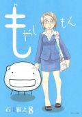 石川雅之「もやしもん」実写ドラマ化。ノイタミナ枠で放送