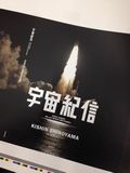 「宇宙兄弟」第23巻限定版に篠山紀信によるH-IIBロケット写真集