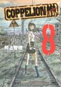 井上智徳の漫画「コッペリオン」テレビアニメ化決定！