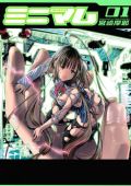 宮崎摩耶「ミニマム」「/Blush-DC」「ゴクジョッ。」レビュー