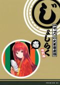 読売新聞夕刊に「じょしらく」など伝統芸能×萌え特集