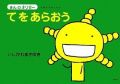 「もやしもん」の絵本第6弾「すうじで あそぼう」29日発売