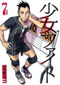 超豪華小冊子付属「少女ファイト」第7巻特装版の在庫復活