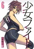 「少女ファイト」日本橋ヨヲコのインタビュー記事