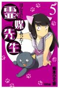 シュールでカオスなギャグ漫画「ほんとにあった！霊媒先生」
