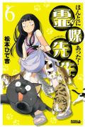 「ほんとにあった！霊媒先生」TVアニメ化決定。今春放送予定