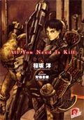 桜坂洋のラノベ「All You Need Is Kill」ハリウッド映画化!?