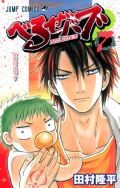 ジャンプ連載漫画「べるぜバブ」が11年1月テレビアニメ化