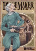 皆川亮二のガンアクション漫画「PEACE MAKER」第5巻