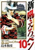 島本和彦が小畑健×大場つぐみ「バクマン。」を語る！