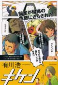 「第1回山田風太郎賞」ノミネートに有川浩や森見登美彦