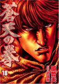 原哲夫「蒼天の拳」の企画が盛りだくさんのコミックバンチ