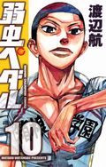 渡辺航の人気自転車競技漫画「弱虫ペダル」第10巻発売