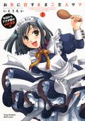 おしかけメイドのエッチ漫画「お気に召すままご主人サマ」