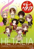第3期配信開始の「ヘタリア」キャラソンCDガイドブック発売