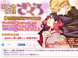 星野リリィ「おとめ妖怪ざくろ」第9巻限定版にドラマCD付属