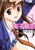 大島永遠の読み切り作品が新雑誌「COMICすもも」に掲載決定