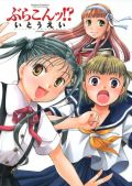 兄弟に愛を抱く女の子の漫画「ぶらこんッ!?」レビュー