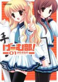 オタク女が美少女ゲームを作る学園コメディ「げーむ部！」