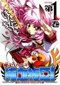 ケモノ娘たちとの同居生活漫画「侵スベカラズ!!純血特区!」