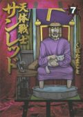 ニコ動配信のギャグアニメ「天体戦士サンレッド」が人気