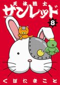 漫画「天体戦士サンレッド」に出てきた料理を作ってみた