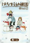 「はなまる幼稚園」を水島精二×ガイナックスがアニメ化