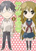 ヤンキー女のデレが見られる漫画「ヤンデレ彼女」が話題