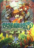「世界樹の迷宮」など人気ゲームのノベライズが決定！