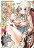 エッチな愛玩ロボが活躍する漫画「リリィがヤラせてあげる」