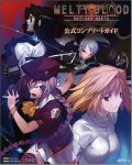 PS2「メルブラAA」公式コンプリートガイド本が発売中