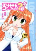 ちっちゃくて巨乳の女教師のコメディ4コマ「ろりせん?」
