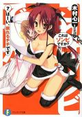 富士見ファンタジア「これはゾンビですか？」7巻など1月新刊