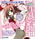 葵せきなのラノベ「生徒会の祝日 黙示録8」にアニメBD同梱版