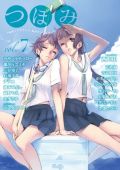 百合アンソロ「つぼみ VOL.7」に鳴子ハナハルら参加の小冊子