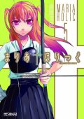 「まりあ†ほりっく」第5巻限定版は書き下ろしドラマCD付属