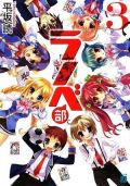 平坂読のラノベ「ラノベ部」漫画化決定。コミックガムで連載