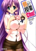 全裸シーンが多いおっぱい満載女装漫画「朝まで授業Chu！」