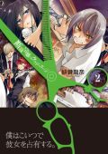 緋鍵龍彦「断裁分離のクライムエッジ」第2巻も好評