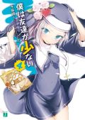 「僕は友達が少ない」の新企画がジャンプスクエアで展開